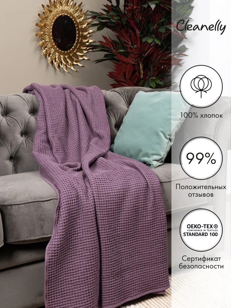 Плед «Biskotti» | Biskotti | Cleanelly