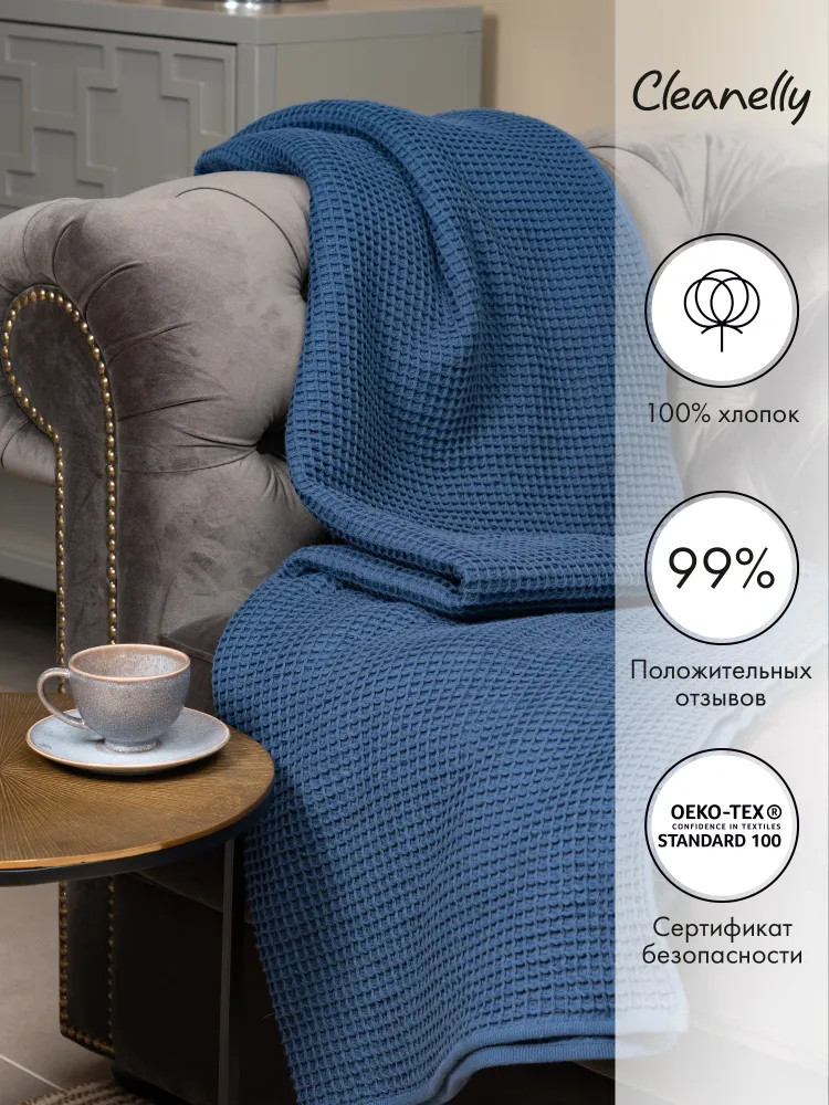 Плед «Biskotti» | Biskotti | Cleanelly