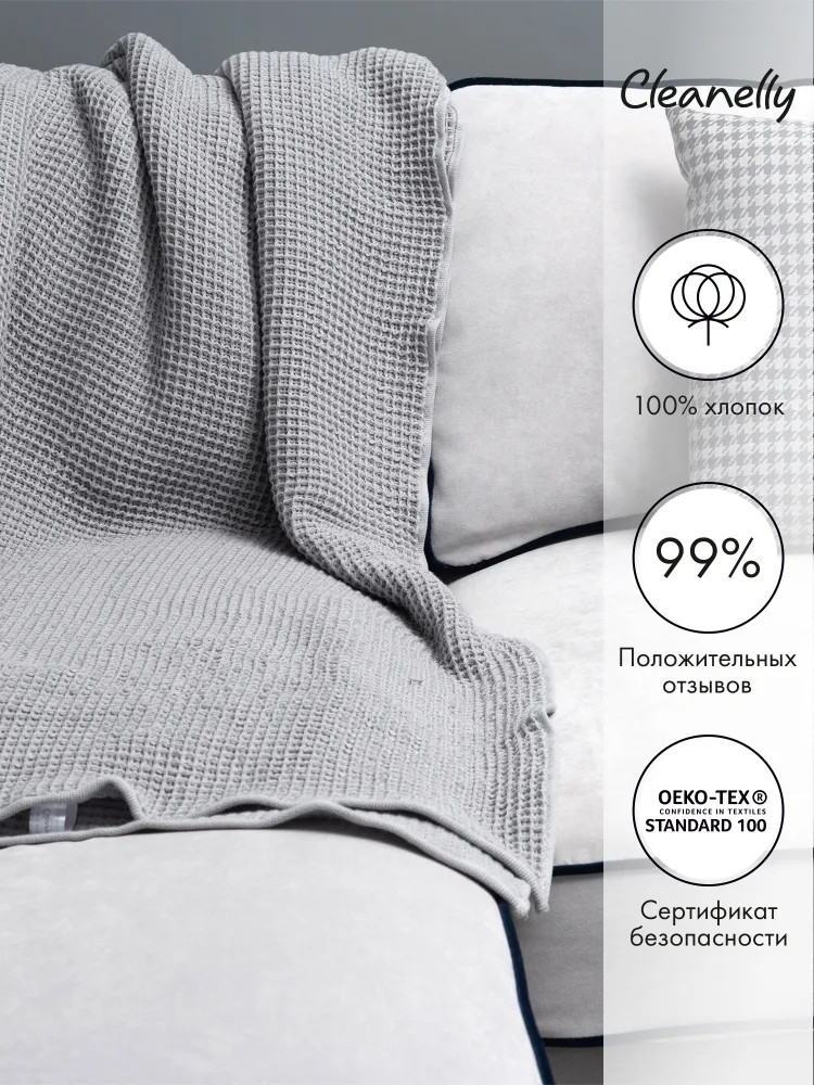 Плед «Dolci» | Dolci | Cleanelly