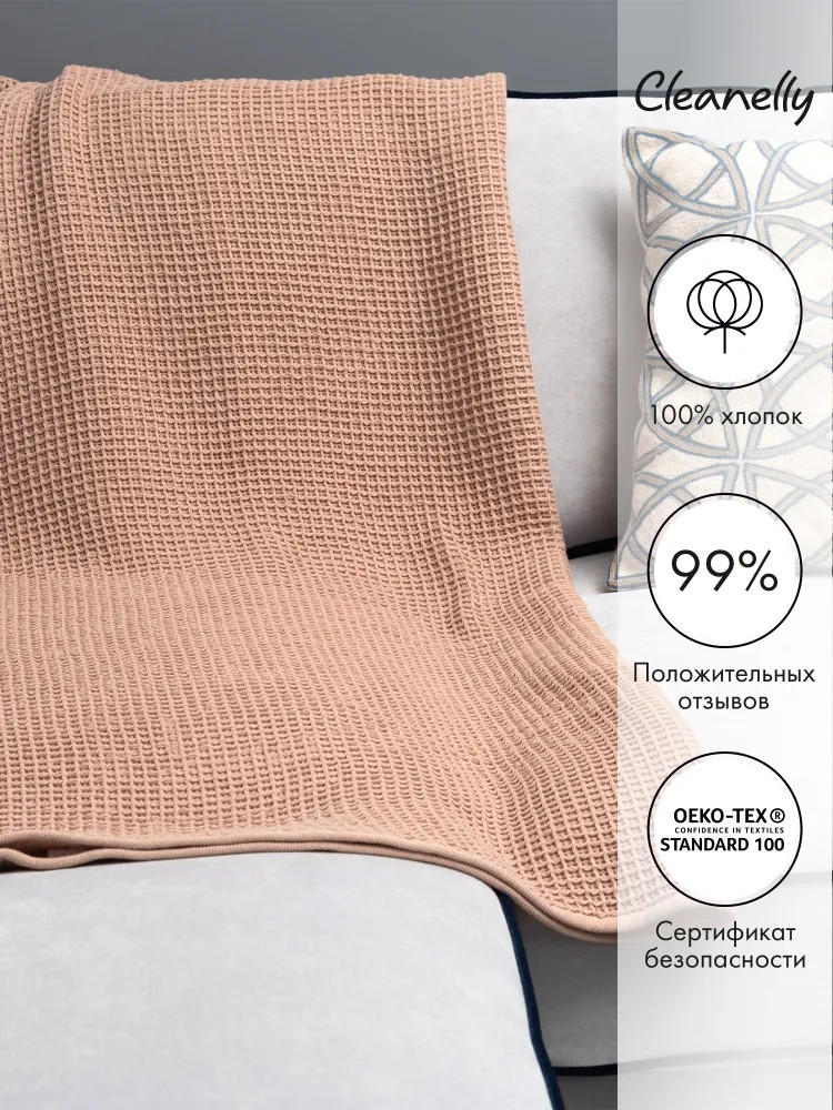 Плед «Dolci» | Dolci | Cleanelly