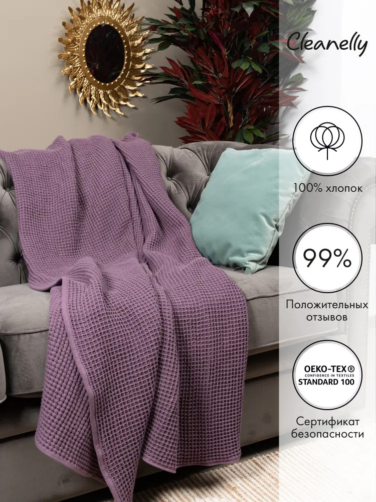 Плед «Dolci» | Dolci | Cleanelly