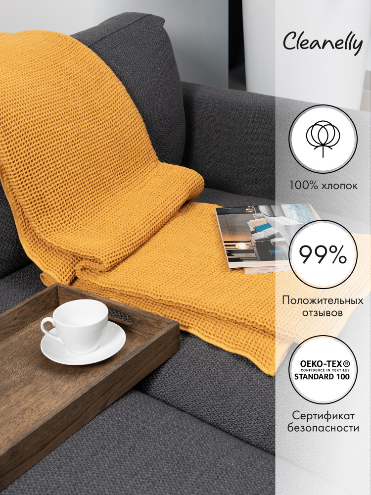 Плед «Wafer» | Wafer | Cleanelly