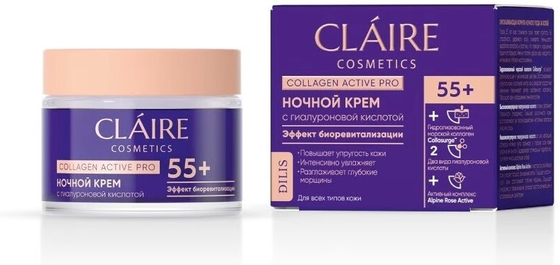 Крем ночной 55+ «Collagen Active Pro» | Collagen Active Pro | Claire Cosmetics