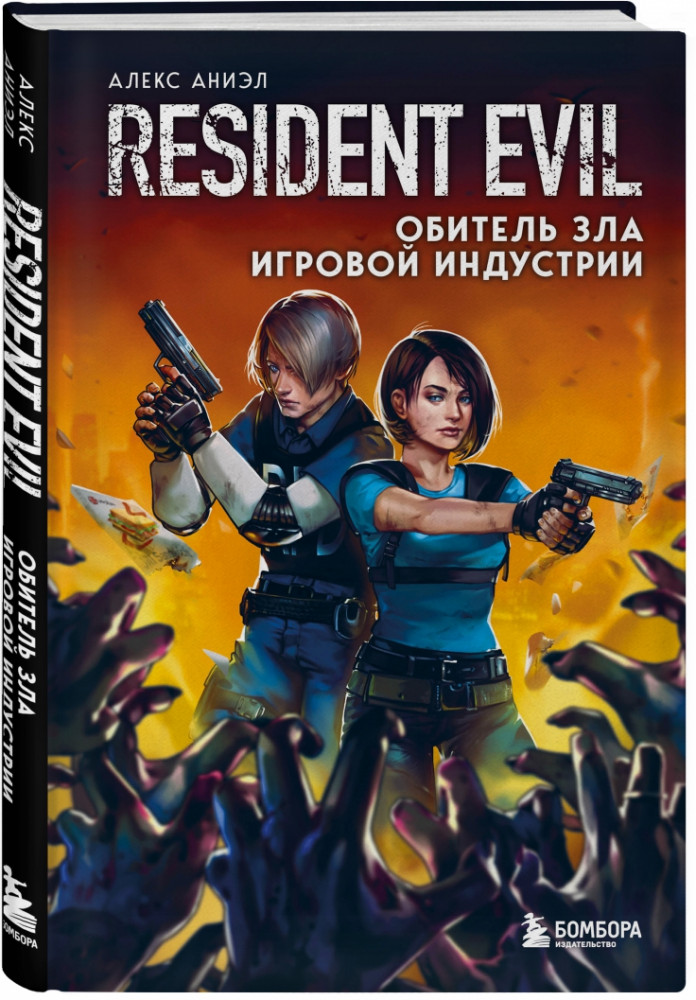 Resident Evil. Обитель зла игровой индустрии | Легендарные компьютерные игры