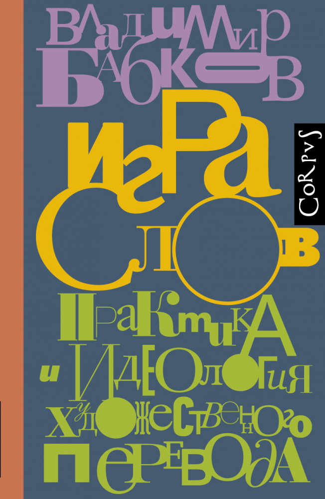 Игра слов | Элементы (Россия)