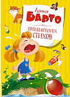 Большая книга стихов