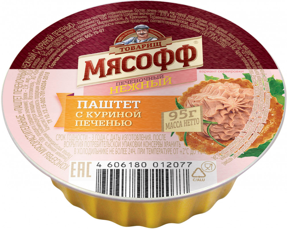 Паштет с куриной печенью | Товарищ Мясофф