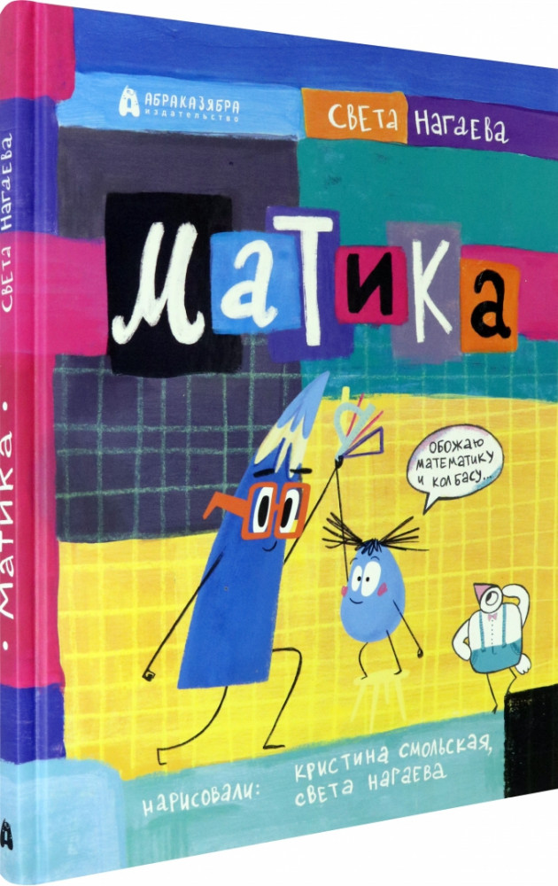 Матика | Играем в математику