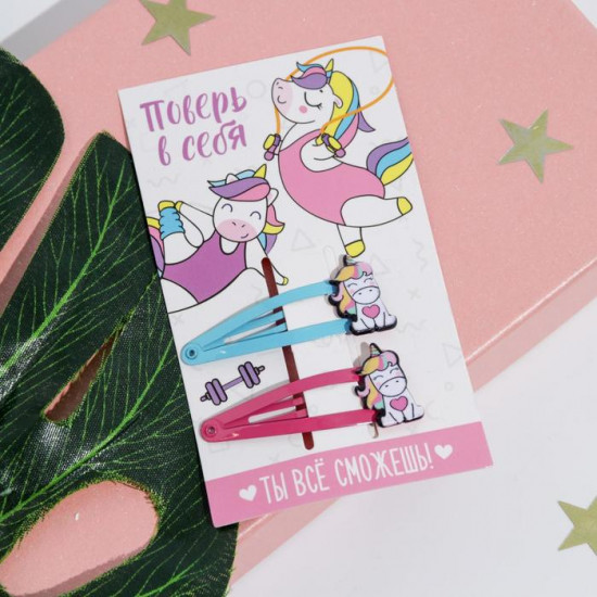 Заколки для волос «Поверь в себя»