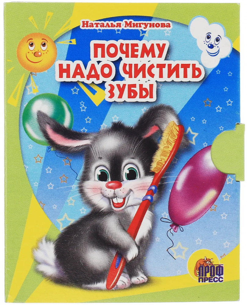 Почему надо чистить зубы