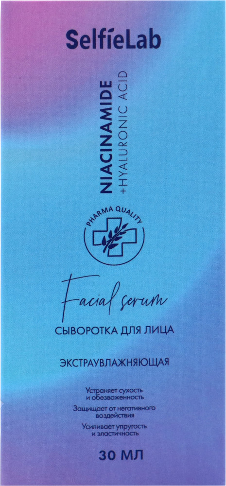 Сыворотка для лица экстраувлажняющая «Hyaluronic acid» | Niacinamide+ | Selfielab