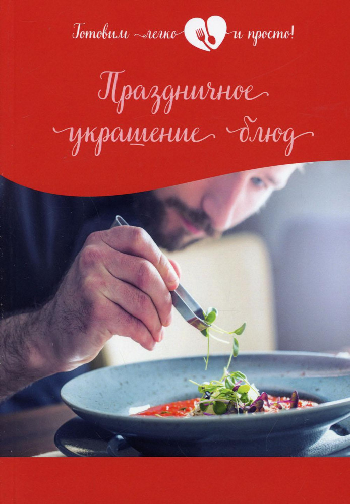 Праздничное украшение блюд | Готовим легко и просто!