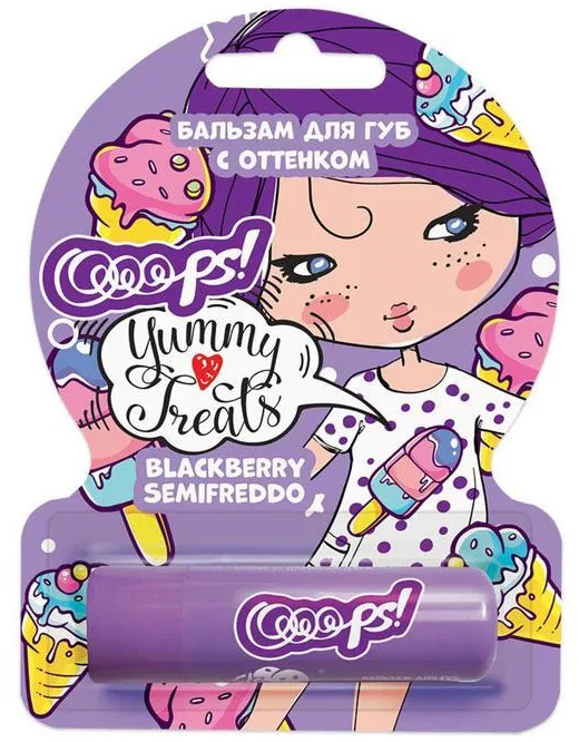 Бальзам для губ оттеночный «Blackberry Semifreddo» | Ooops! Yummy treats | Galant Cosmetic