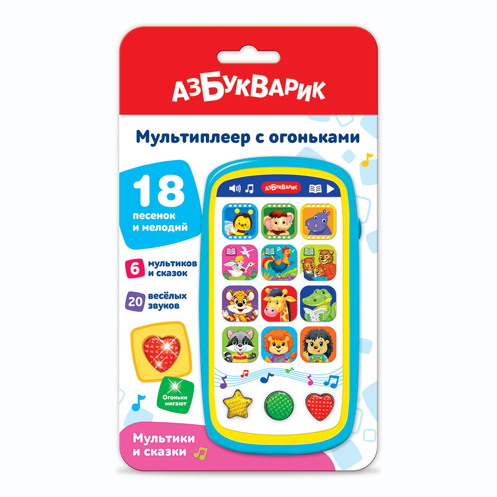 Игрушка музыкальная «Мультики и сказки» | Мультиплеер с огоньками | Азбукварик