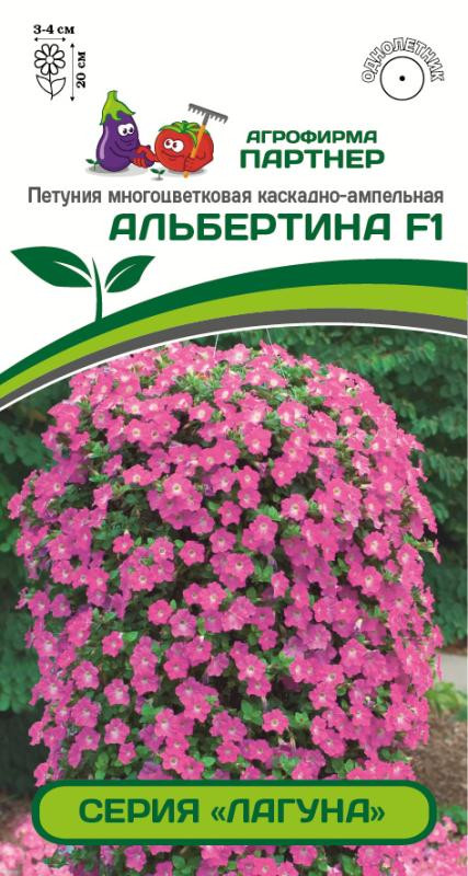 Петуния «Альбертина F1» | Лагуна | Партнер