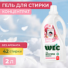 Гель для стирки всех типов тканей «Optimum гипоаллергенный»