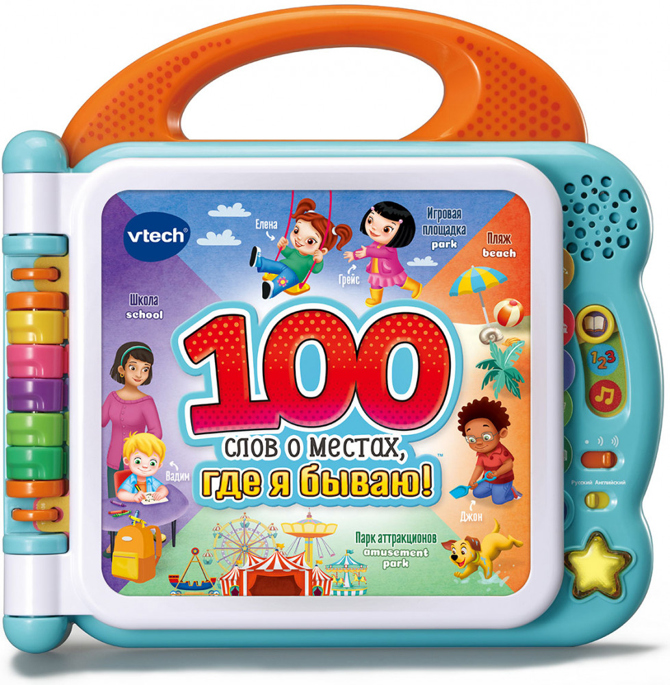 Книга интерактивная «100 слов о местах, где я бываю» | Vtech