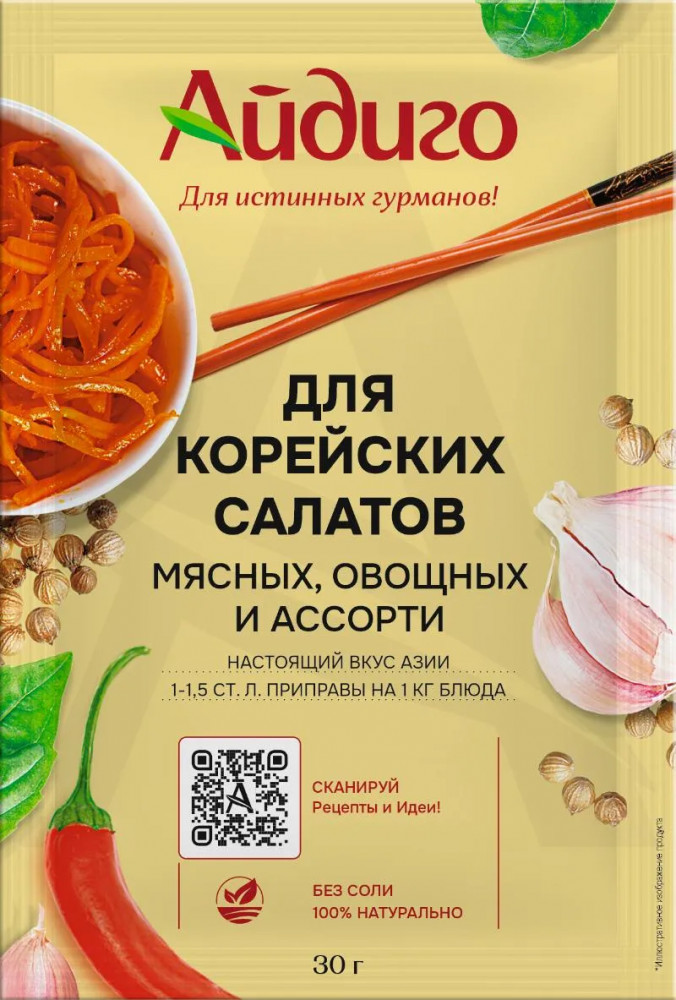 Приправа «Для корейских салатов мясных, овощных и ассорти» | Приправы | Айдиго