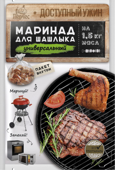 Маринад для шашлыка «Универсальный»