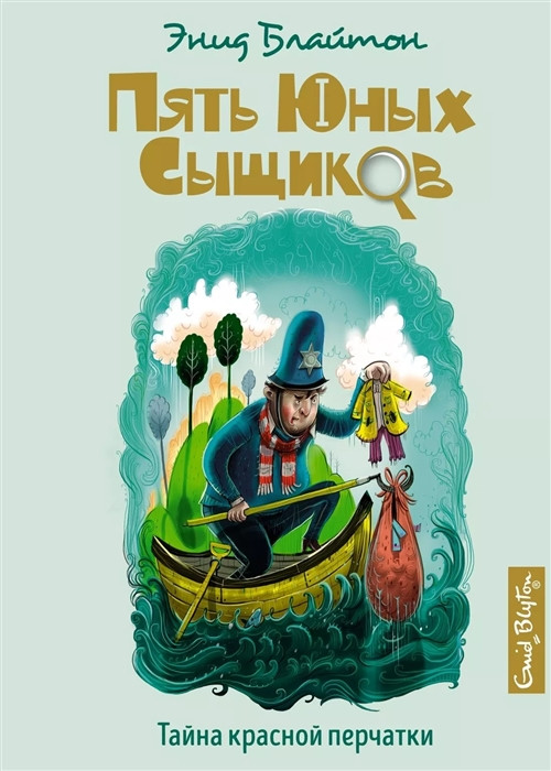 Тайна красной перчатки | Пять юных сыщиков и пёс-детектив