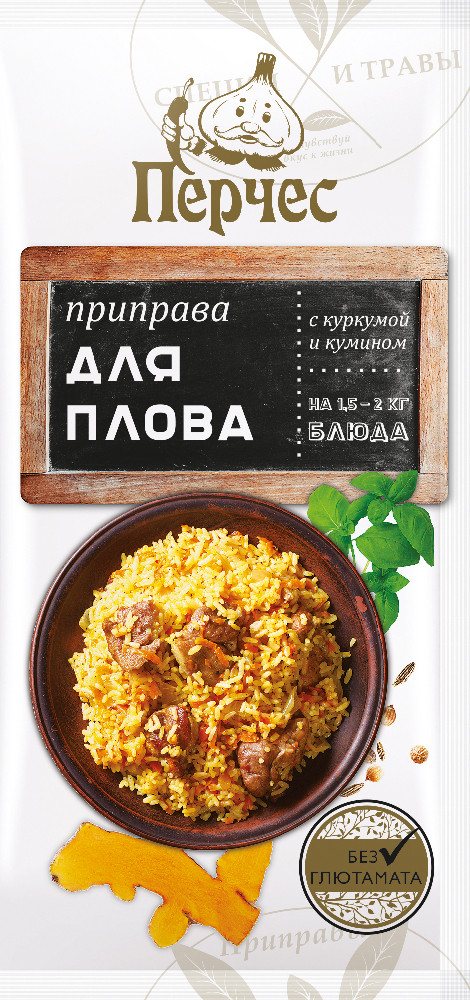 Приправа «Для плова» | Перчес