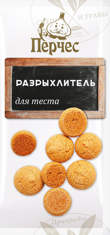 Разрыхлитель | Перчес