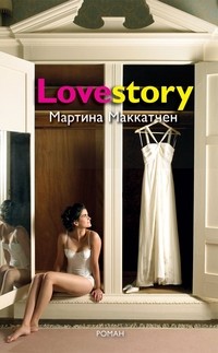 Lovestory | Lovebook