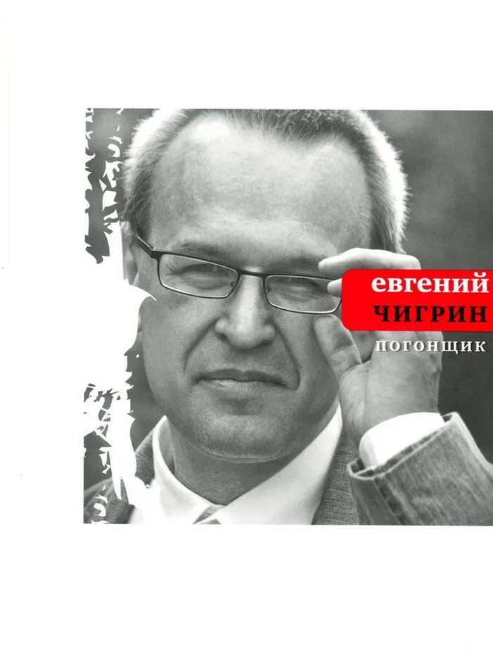Погонщик | Поэтическая библиотека