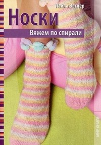 Носки. Вяжем по спирали | Вязание