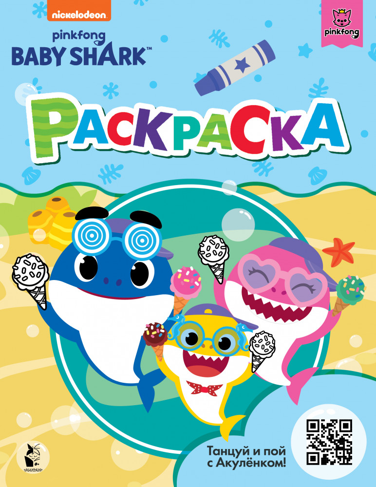 Baby Shark. Раскраска, голубая | Baby Shark