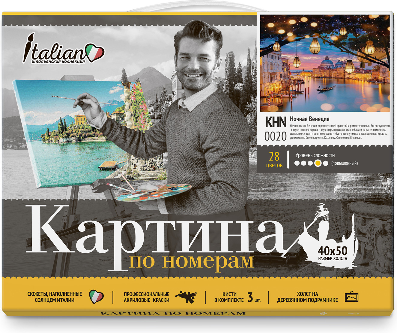 Картина по номерам «Ночная Венеция» | Italiano