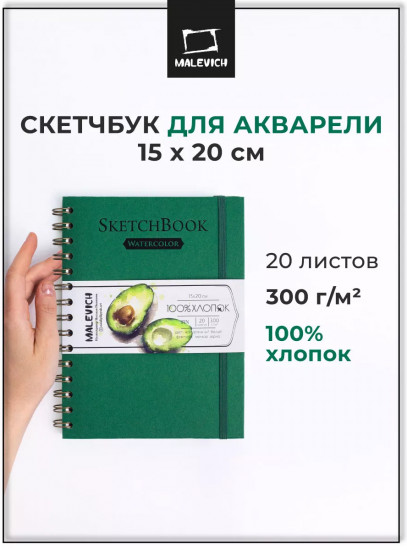 Скетчбук для акварели