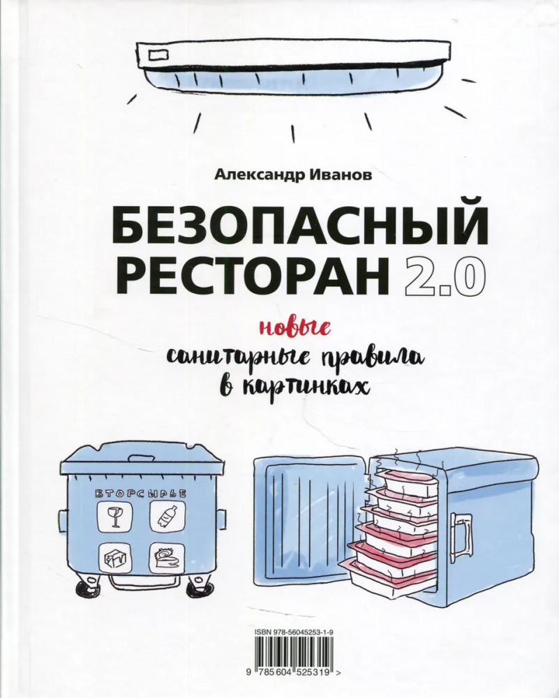 Безопасный ресторан 2.0. Новые санитарные правила в картинках