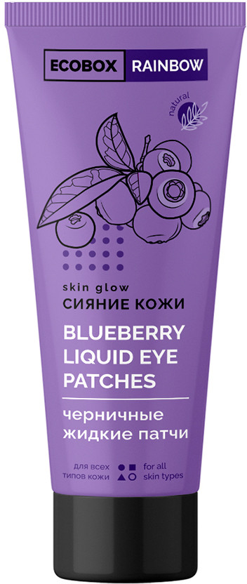 Патчи жидкие для кожи вокруг глаз черничные | Ecobox