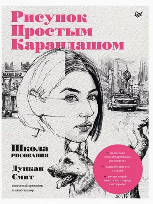 Рисунок простым карандашом. Школа рисования | Рисование для начинающих