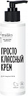 Крем для лица и тела «Просто классный»