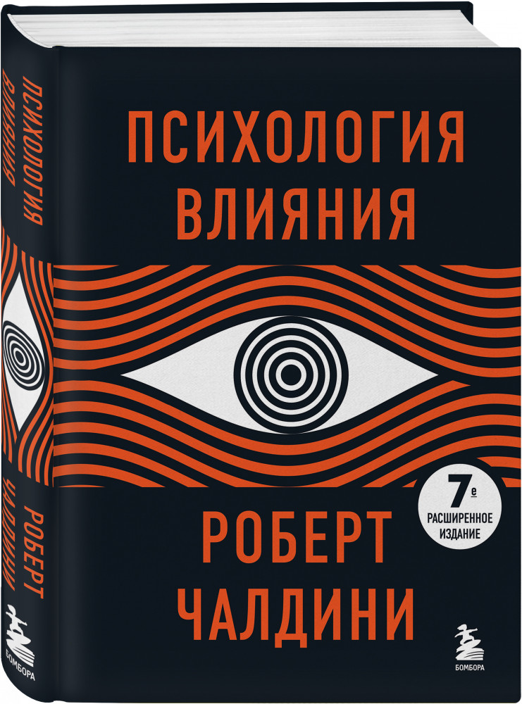 Психология влияния | Психология влияния