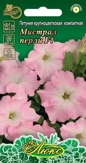 Петуния «Мистрал Перли F1» | Люкс | Инвент+