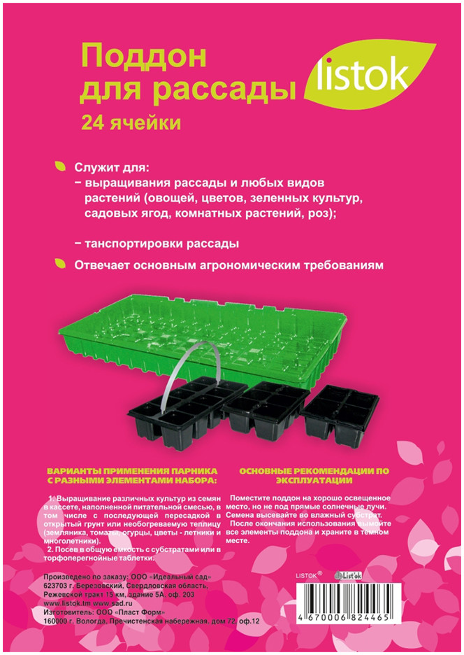 Поддон для рассады | Listok