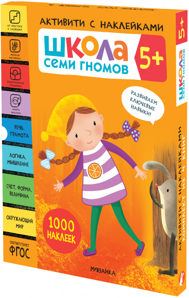 Активити с наклейками. Комплект из 4-х книг. 5+