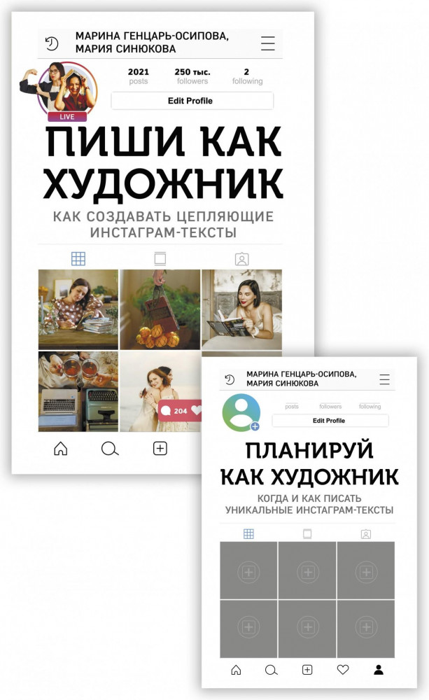 Комплект. Книга и планер «Пиши как художник»