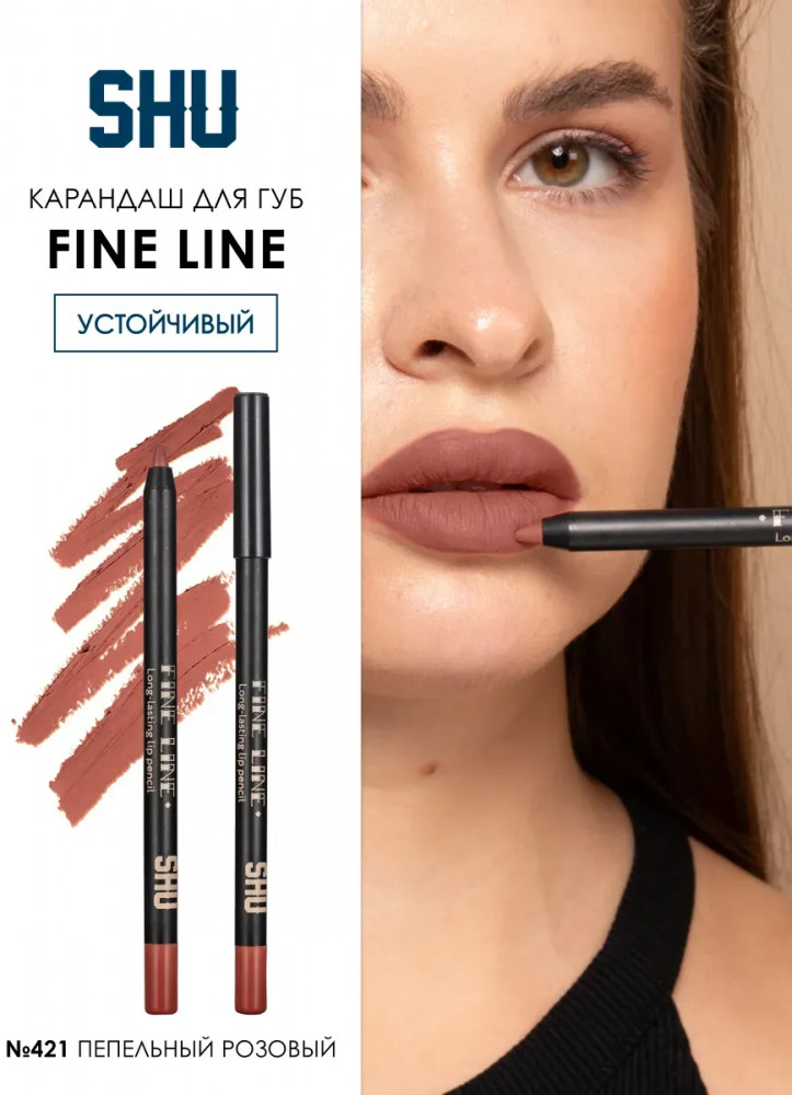 Карандаш для губ «Fine line», тон 421 Пепельный розовый | SHU