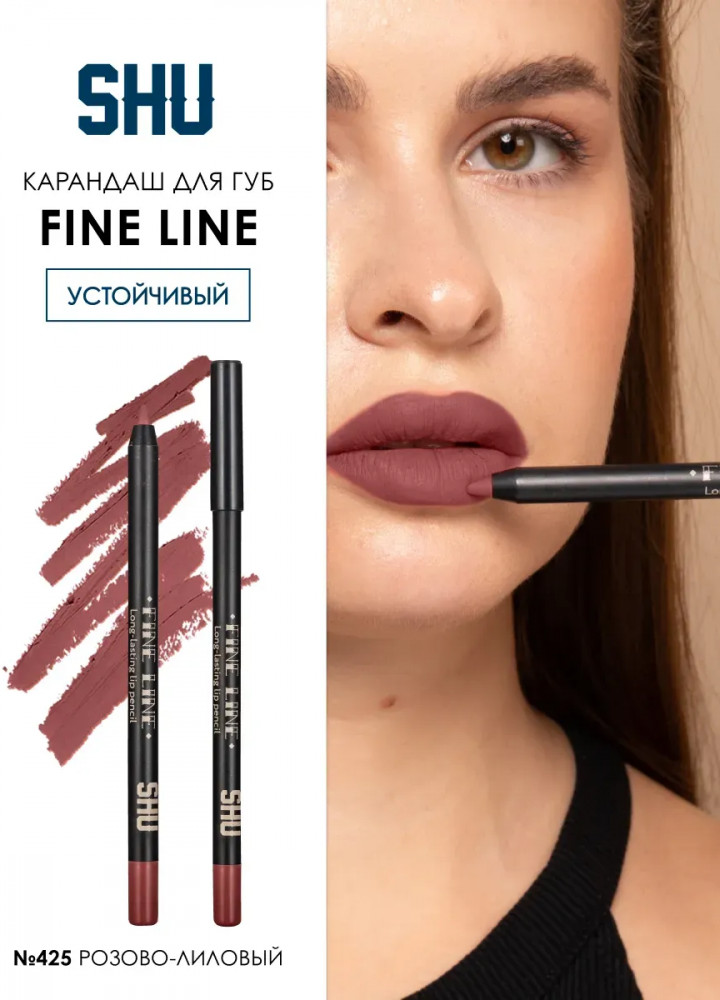 Карандаш для губ «Fine line», тон 425 Розово-лиловый | SHU