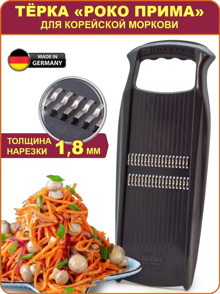 Терка «Роко» | Прима | Bőrner