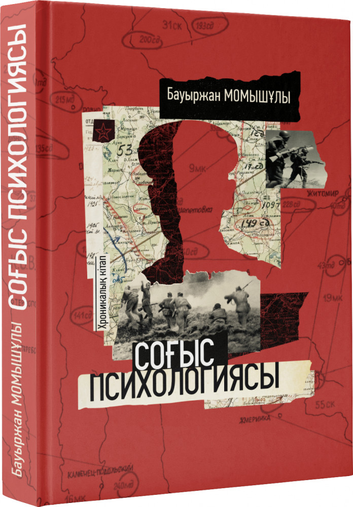 Соғыс психологиясы