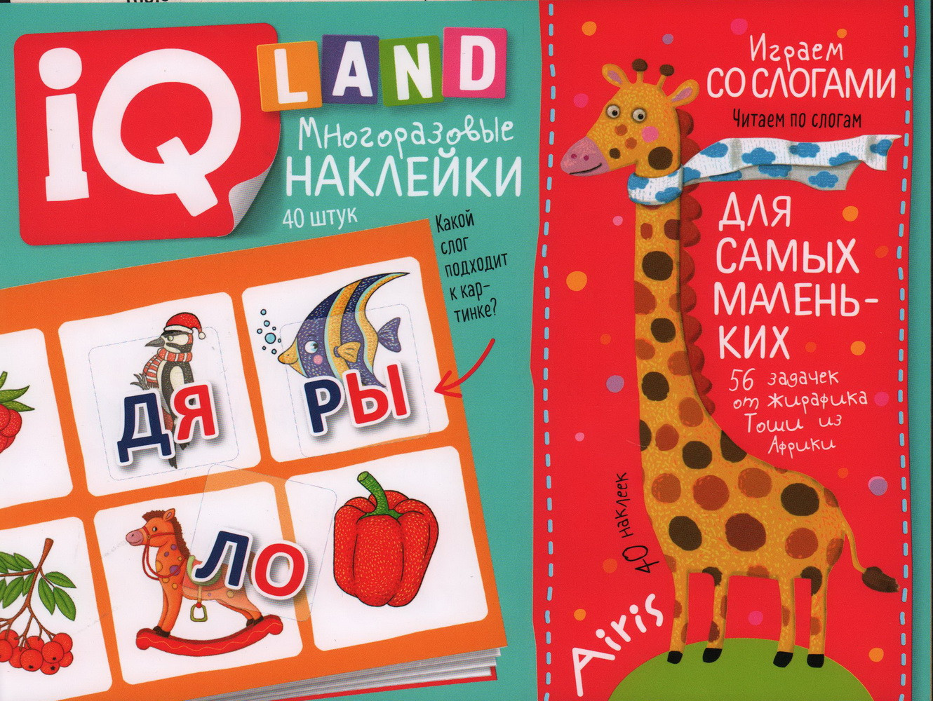 IQ задачки с многоразовыми наклейками. Играем со слогами. 5+ | IQ Наклейки