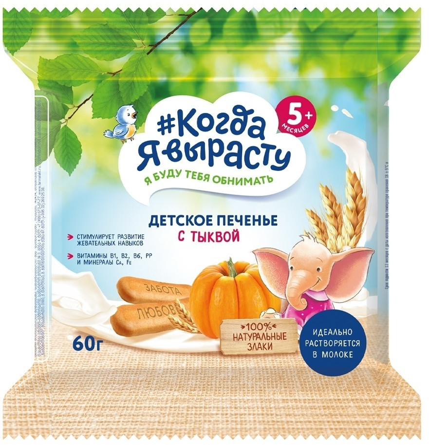 Печенье с тыквой | Когда Я вырасту