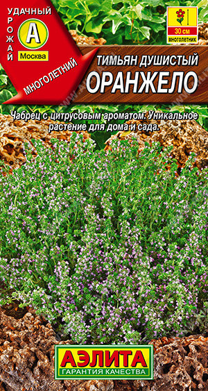 Тимьян «Оранжело» | Удачный урожай | Аэлита