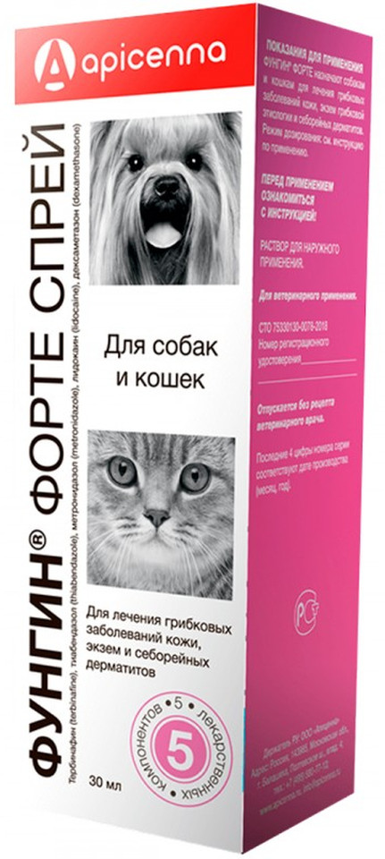 Спрей для лечения грибковых заболеваний кожи для кошек и собак «Фунгин форте» | Apicenna