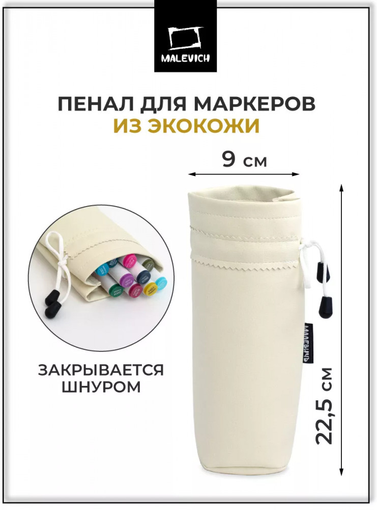 Пенал для маркеров | МалевичЪ